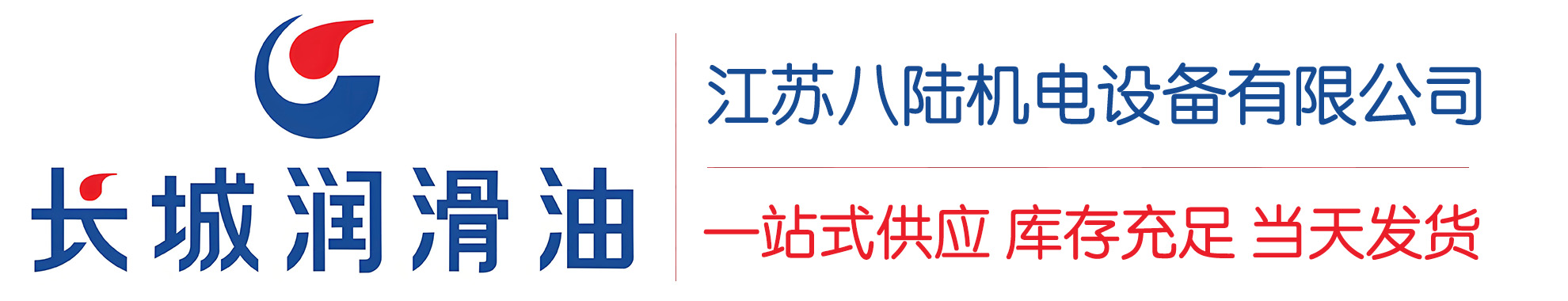 凤冈长城润滑油总代理商,凤冈长城润滑油授权经销商,凤冈长城液压油代理商